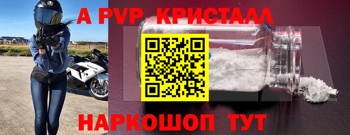 Alpha-PVP Соль  Вход с VPN  APVP VHQ  Кубинка  Alpha PVP кристаллы 