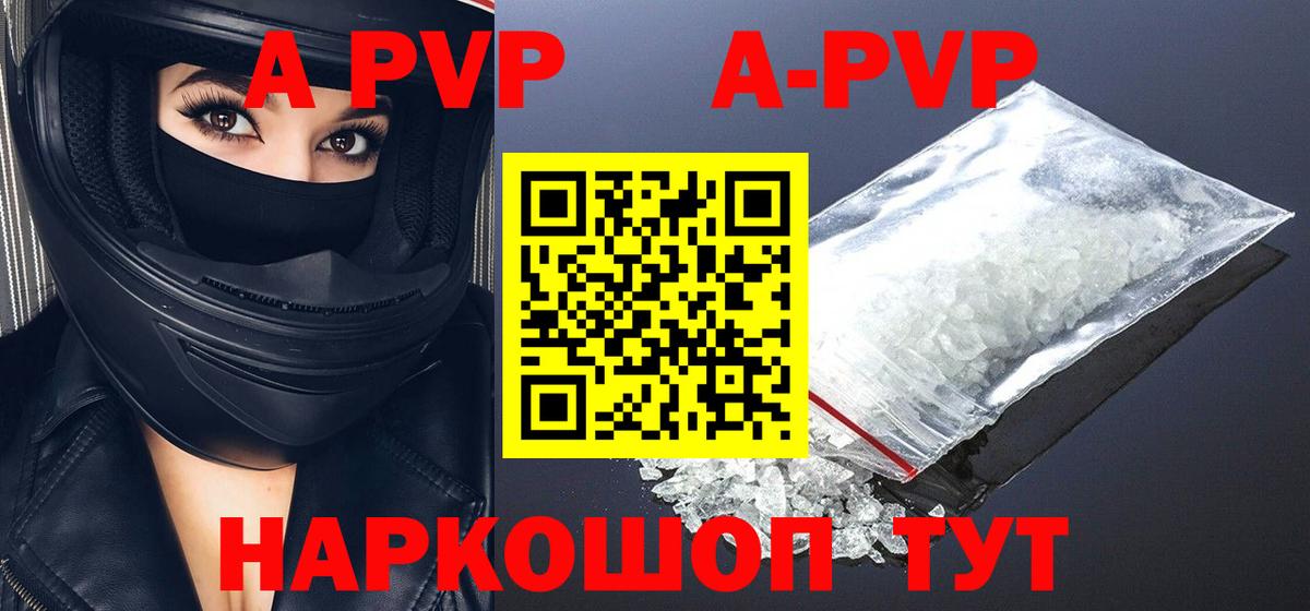Alfa_PVP кристаллы Кубинка