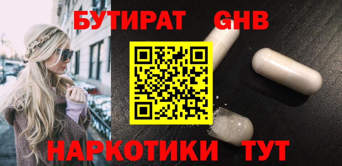 Бутират BDO 33% Кубинка
