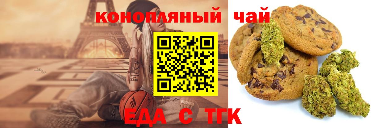 Печенье с ТГК марихуана  Вход с VPN  Кубинка 