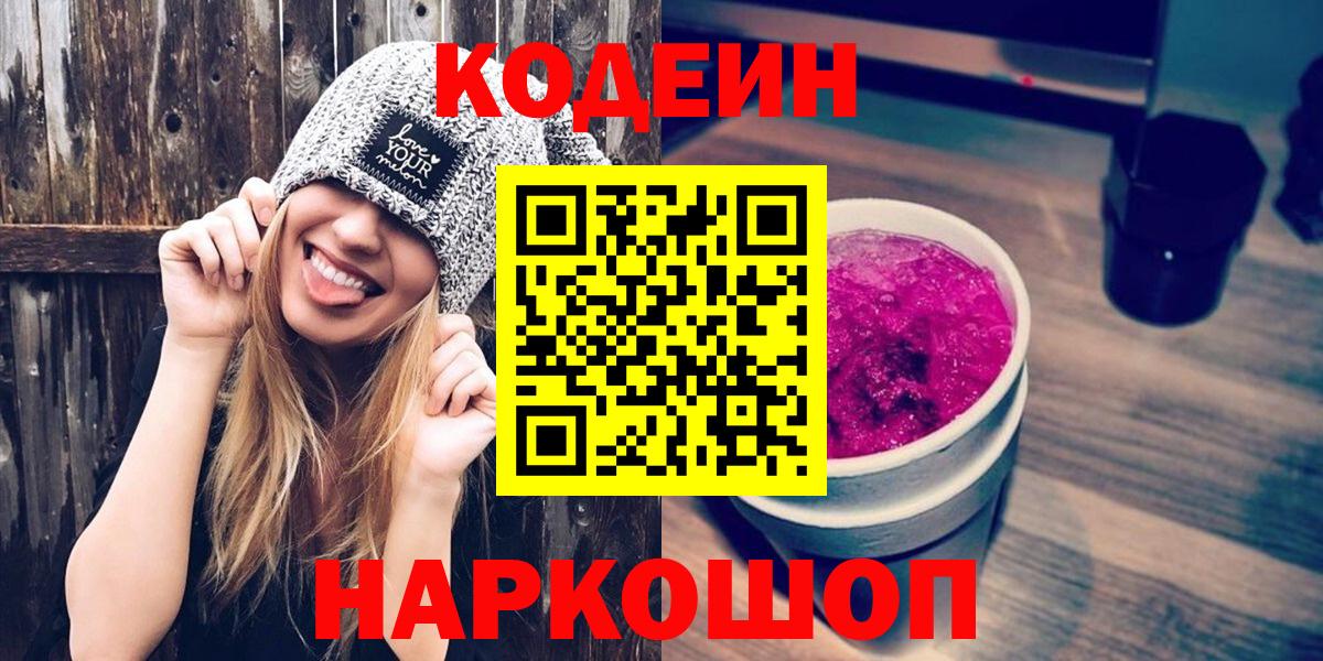 Codein Purple Drank Кубинка