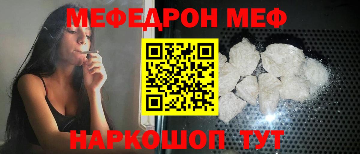 МЕФ  МЯУ-МЯУ мяу мяу  Вход с VPN  Кубинка 