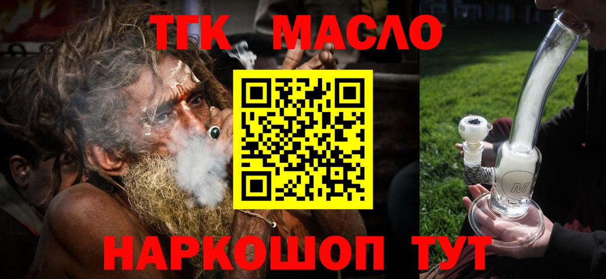 ТГК жижа Кубинка