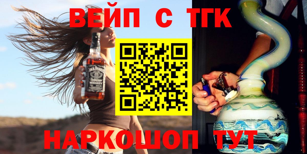ТГК вейп  Вход с VPN  Дистиллят ТГК концентрат  Кубинка 